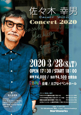 佐々木幸男Concert 2020 稚内